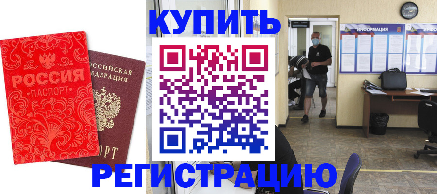 временная регистрация купить в Глазове