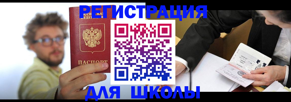 прописка для работы в Глазове