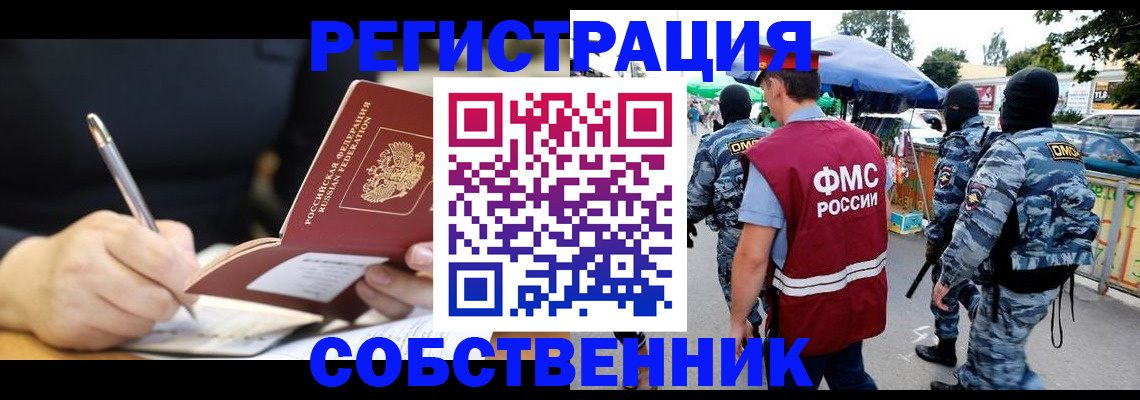 прописка в квартире в Глазове