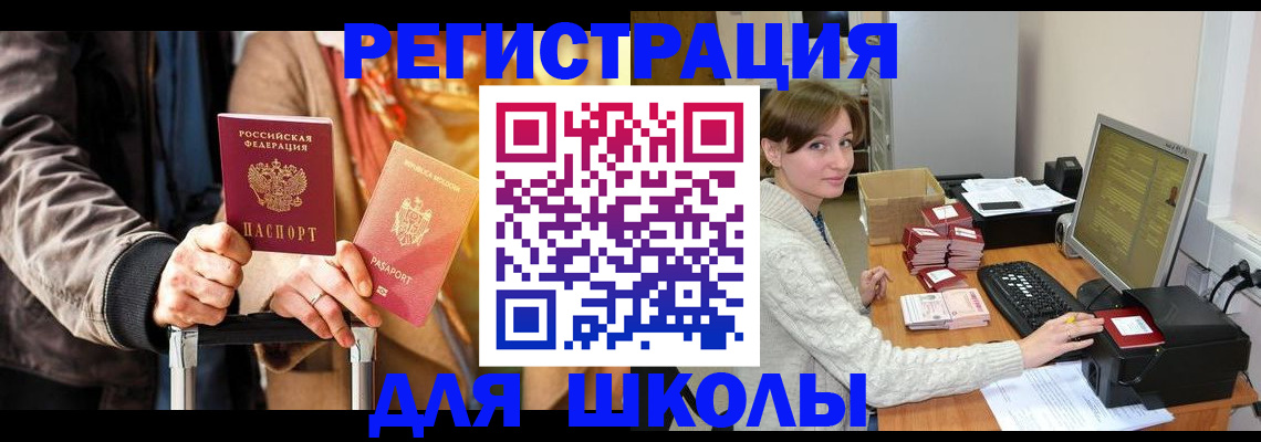регистрация для школы в Глазове